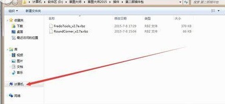 草图大师中添加插件的方法介绍