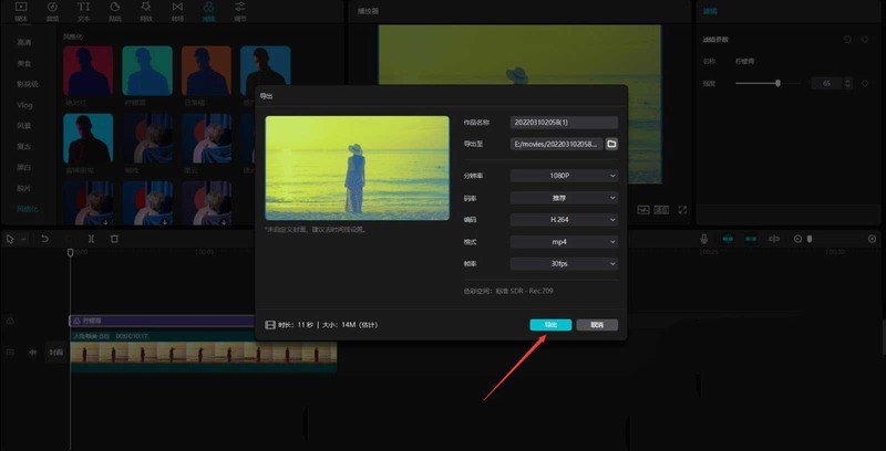 剪映人物变色效果怎么制作_剪映人物变色效果制作方法