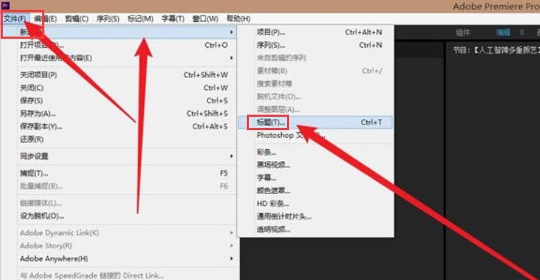 Pr怎么给视频制作字幕进度条 Pr给视频制作字幕进度条方法