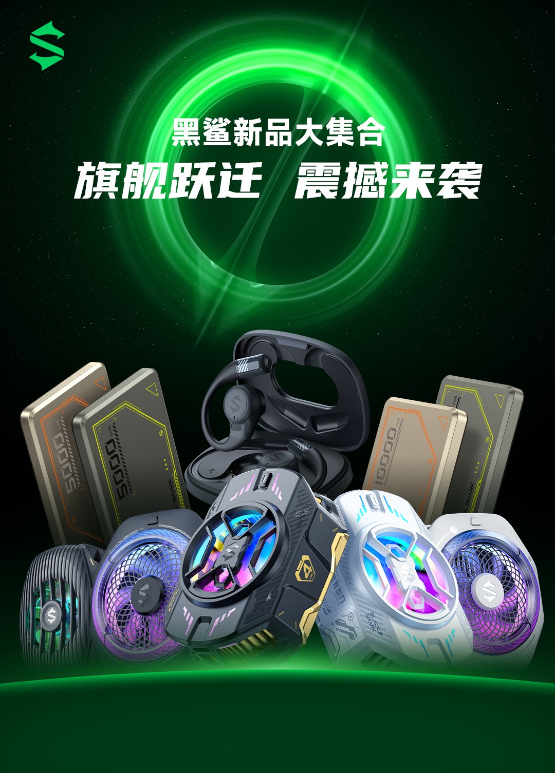黑鲨新品引爆2024 ChinaJoy！游戏玩家专属神器，让你征服对手！