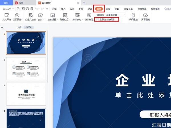 ppt演示者视图怎么设置_ppt设置显示演示者视图方法