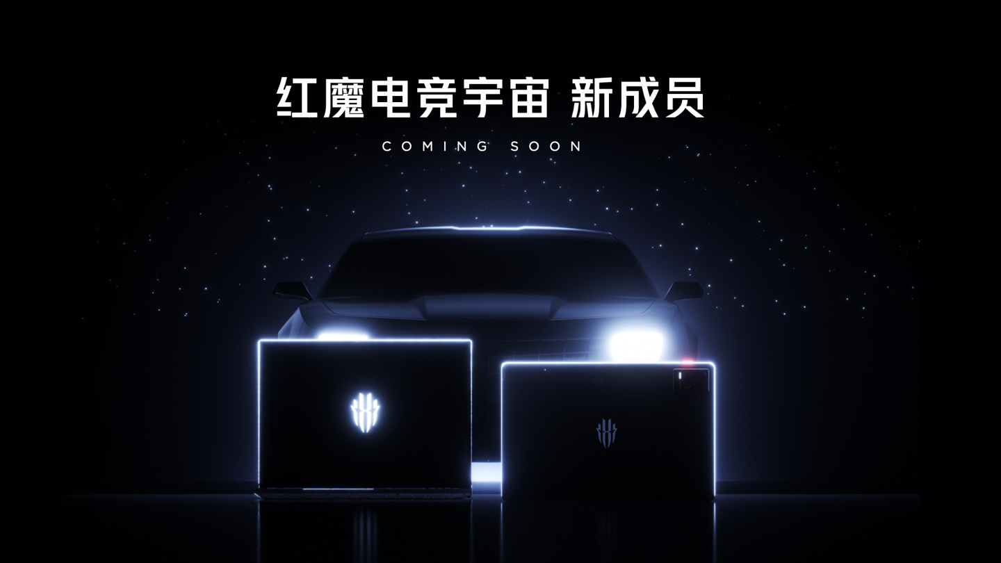 红魔电竞宇宙“AI 新品”发布会定档 7 月 3 日,旗下首款游戏本有望登场