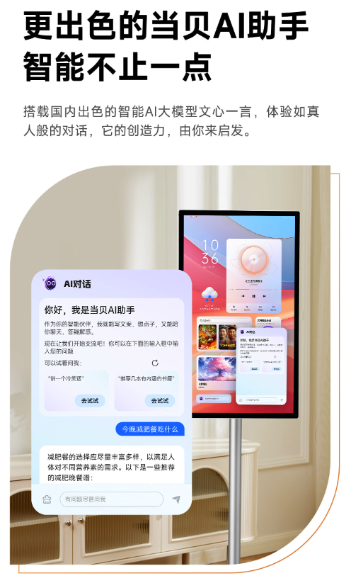 当贝 27 英寸 PadGO Air 闺蜜机开启预定:1080P 屏幕、联发科 Genio 1200,首发 4699 元