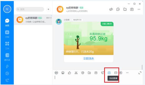 钉钉三种直播模式的详细讲解