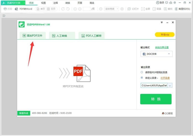 迅读PDF大师怎么将PDF转换成Word_迅读PDF大师将PDF转换成Word教程