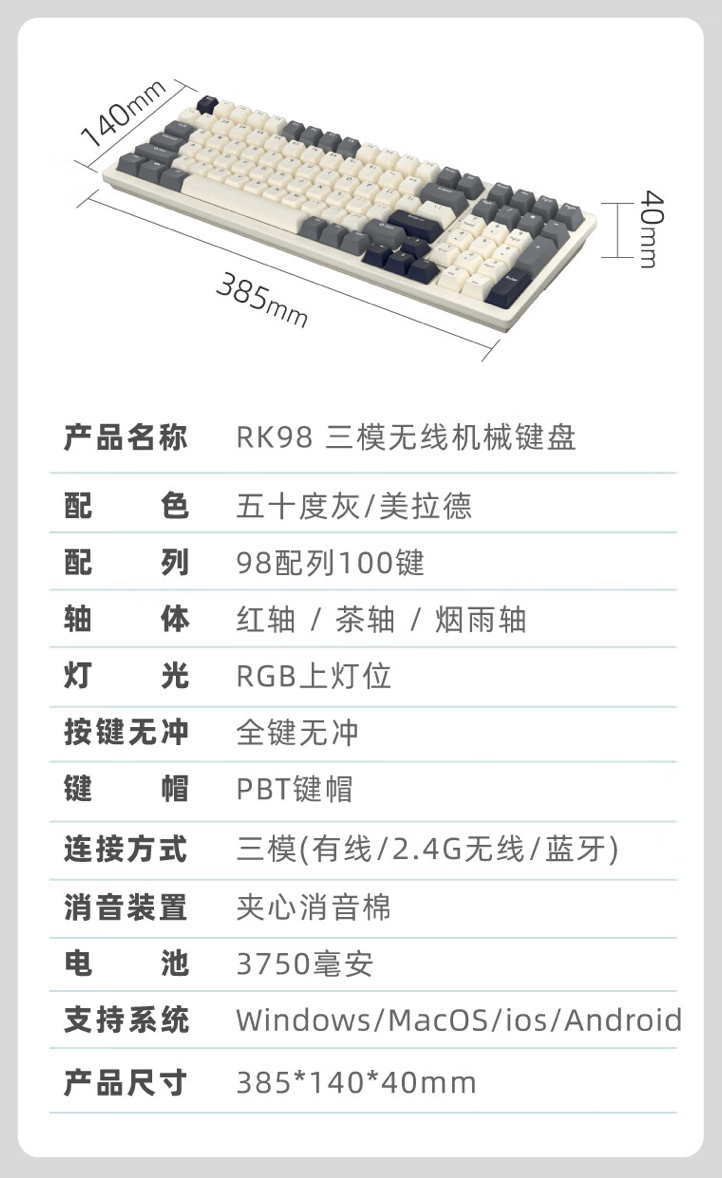 RK 98 Pro 机械键盘新增配色“美拉德 / 五十度灰”6 月 8 日开售:可选红 / 茶 / 烟雨轴,199 元