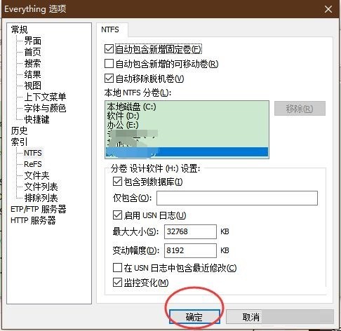 Everything怎么启用USN日志_Everything启用USN日志的方法