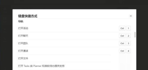 Microsoft Teams快捷键怎么查看_Microsoft Teams快捷键查看方法