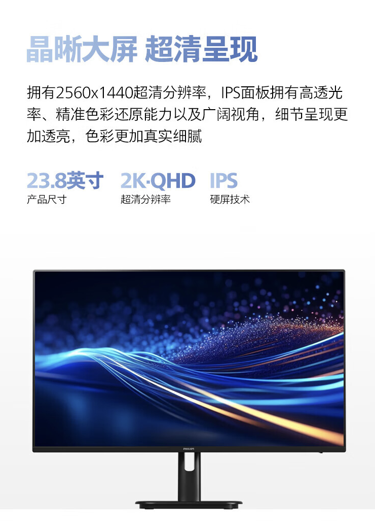 飞利浦“24E1N1520”23.8 英寸显示器上架开售:2K 100Hz,699 元