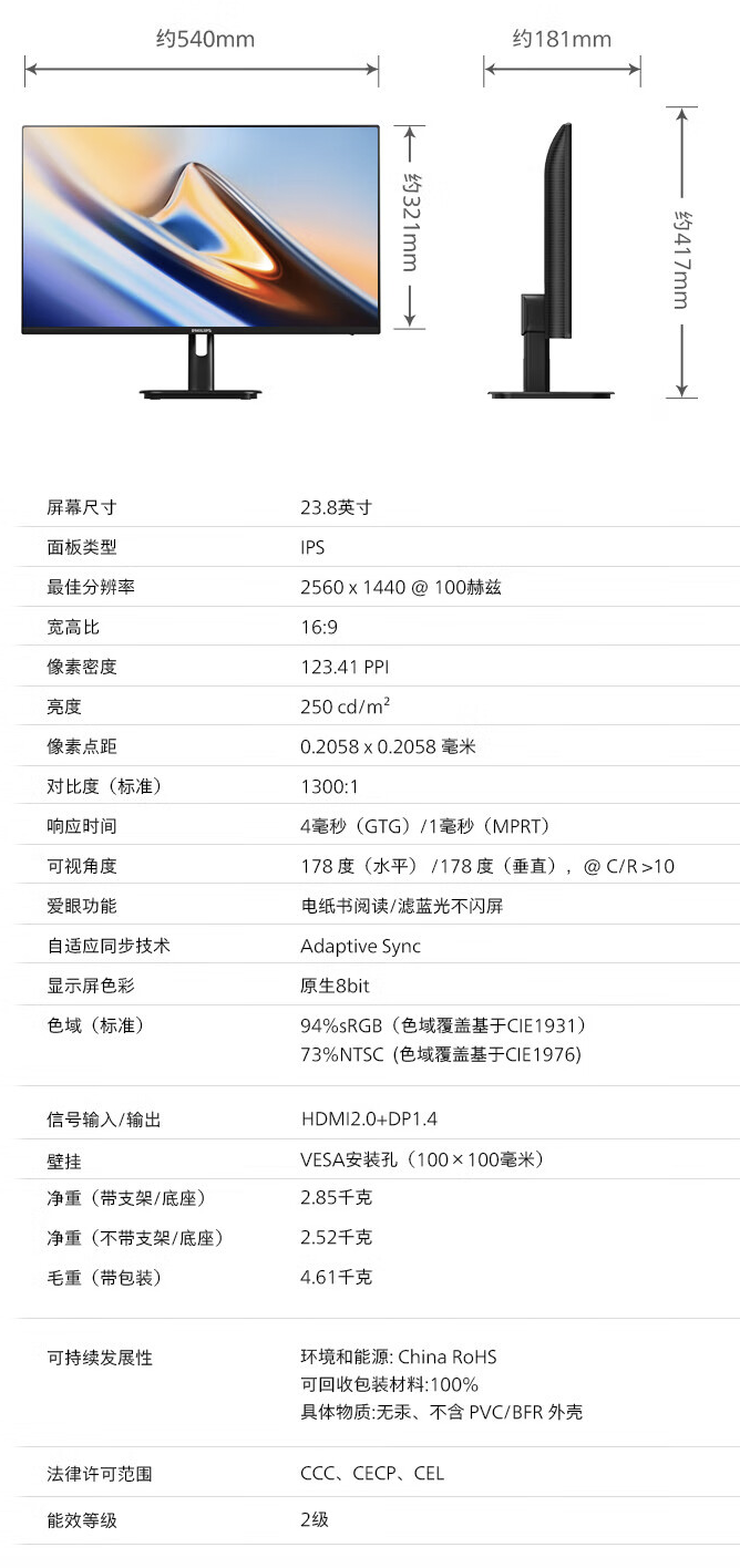 飞利浦“24E1N1520”23.8 英寸显示器上架开售:2K 100Hz,699 元
