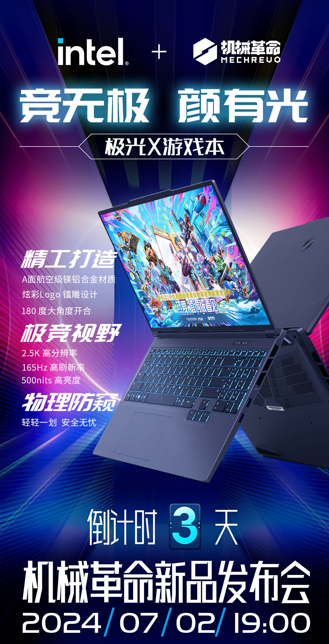 机械革命极光 X 游戏本官宣 7 月 2 日发布:i7-14650HX + RTX 4070、500 尼特屏幕