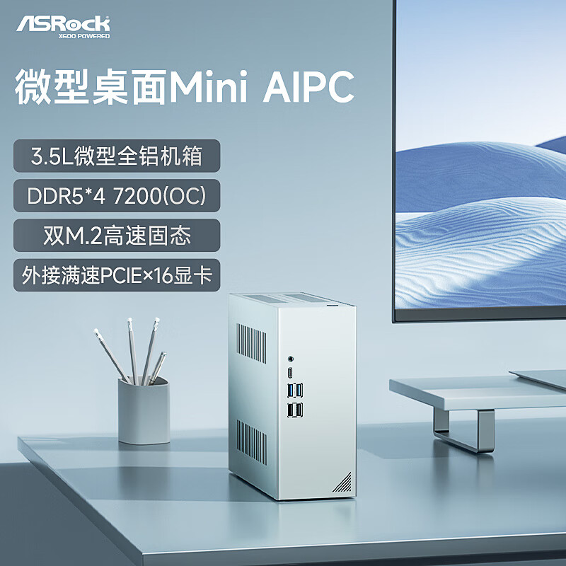 华擎 DeskMate X600 迷你主机预售:3.5L 体积,准系统版 1368 元起