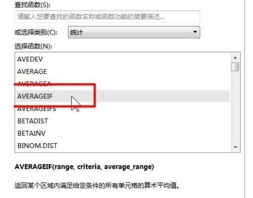 excel中AVERAGEIF函数怎么使用_excel中AVERAGEIF函数的使用教程