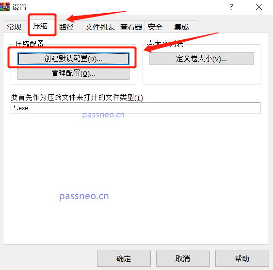 WinRAR如何加密压缩文件?
