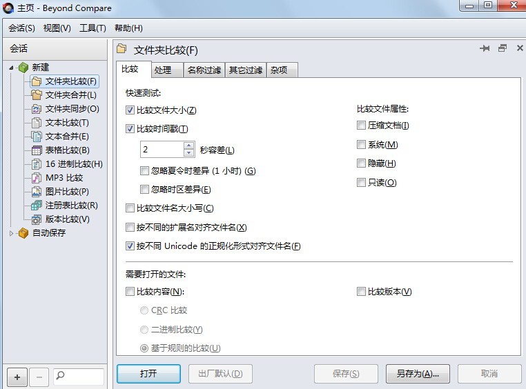Beyond Compare管理会话的操作方法