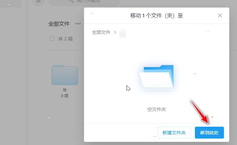 teambition网盘更改文件位置的操作方法