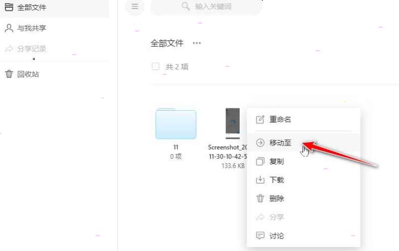 teambition网盘更改文件位置的操作方法