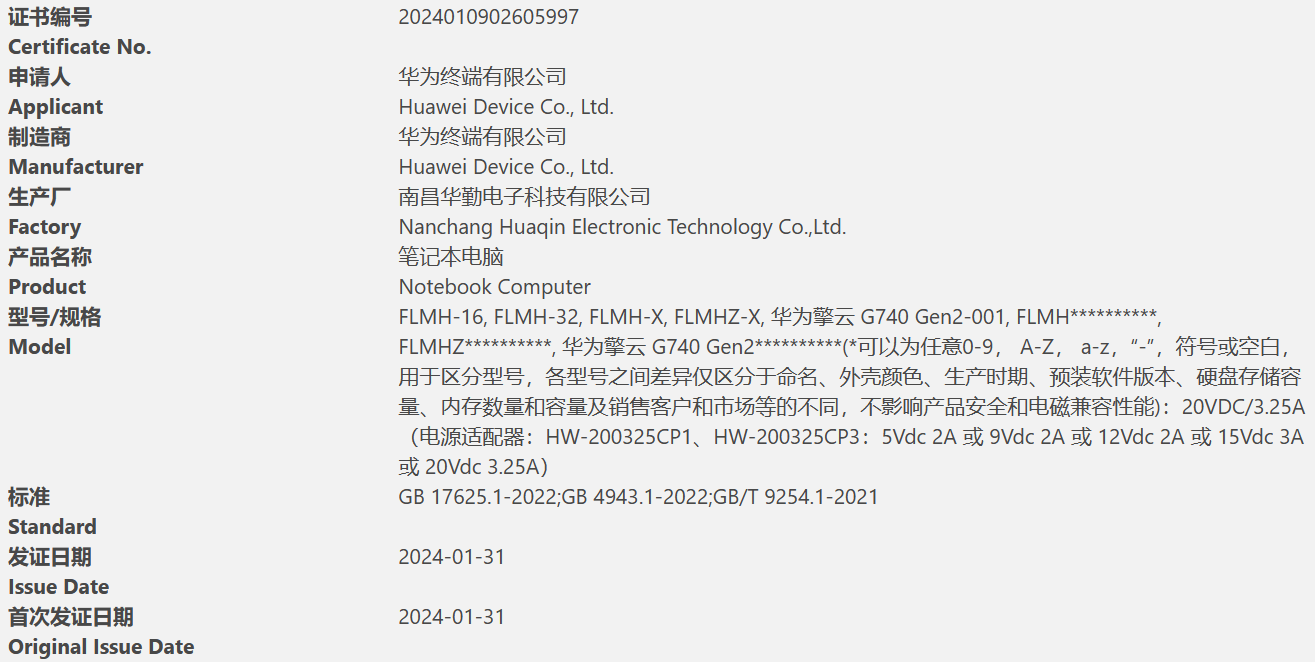 华为擎云 G740 Gen 2 商用笔记本现身：酷睿 Ultra 7 155H、支持 HDR Vivid