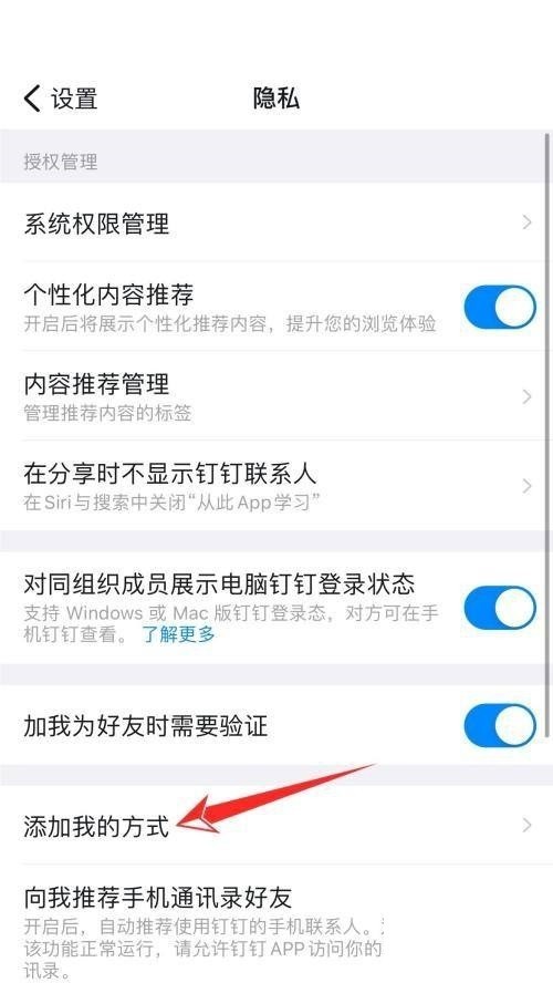 钉钉怎么关闭钉钉号添加我_钉钉关闭钉钉号添加我教程