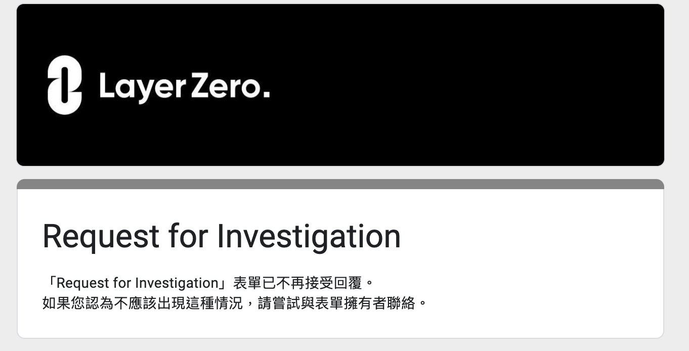 LayerZero创始人:女巫名单尚未确定 用户依然可以提交反对意见