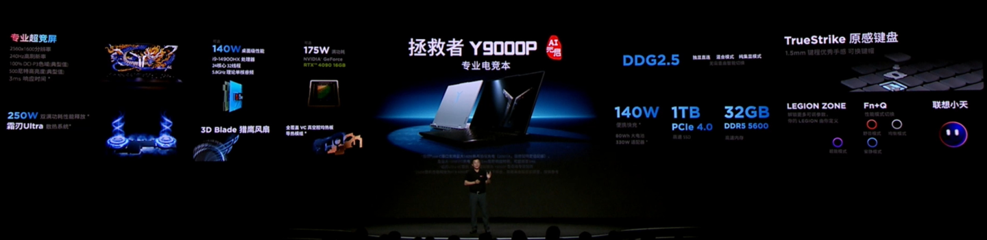 顶配 2.5 万元,联想拯救者 Y9000P AI 元启游戏本发布:小天智能体,最高 RTX 4090