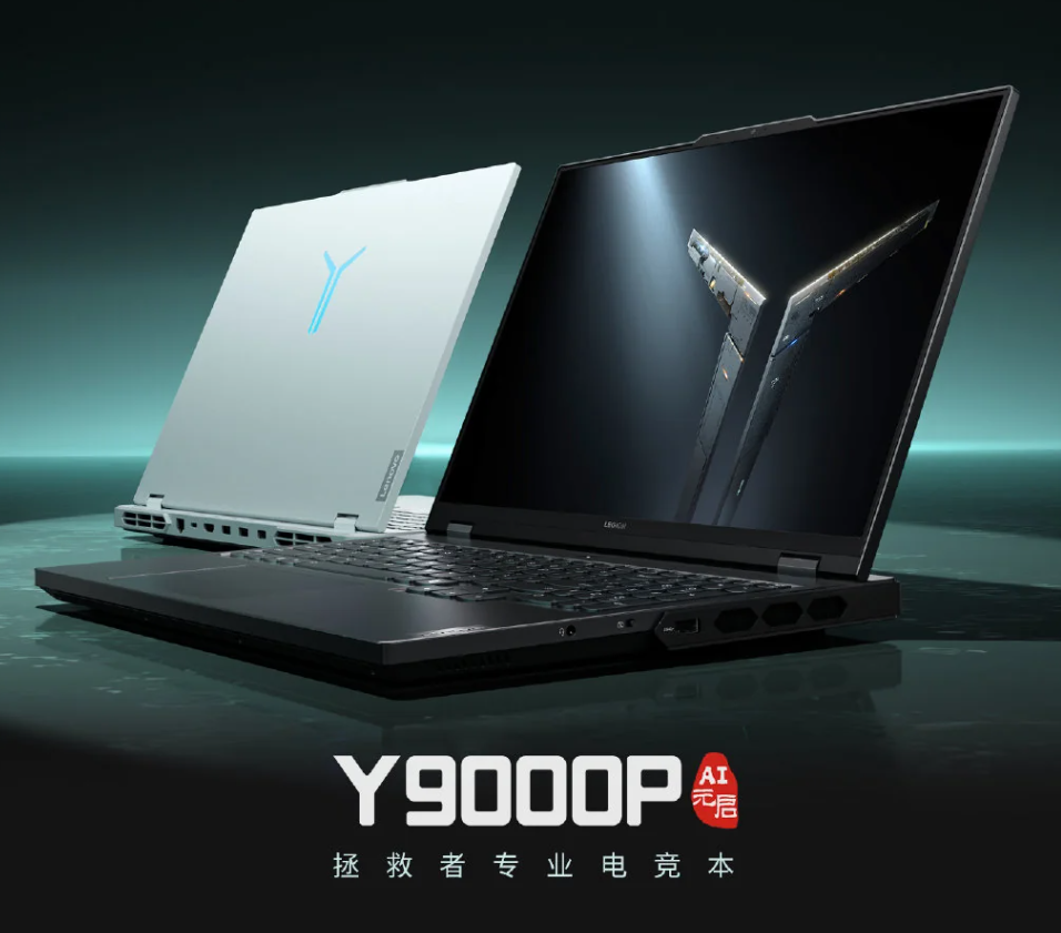 顶配 2.5 万元,联想拯救者 Y9000P AI 元启游戏本发布:小天智能体,最高 RTX 4090