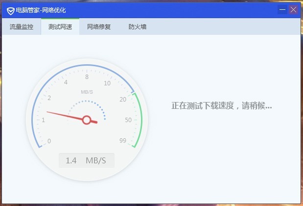 腾讯qq安全管家怎么测试网速 腾讯qq安全管家测试网速的方法