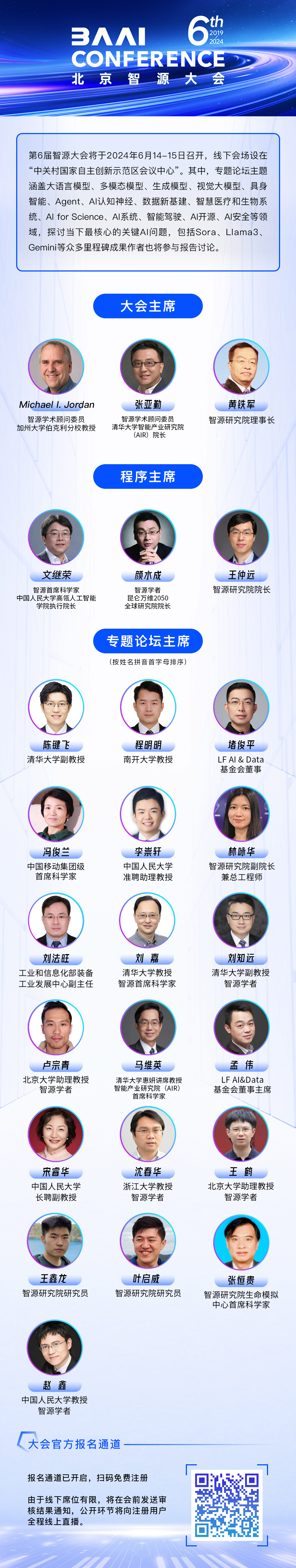 2024北京智源大会开启注册！