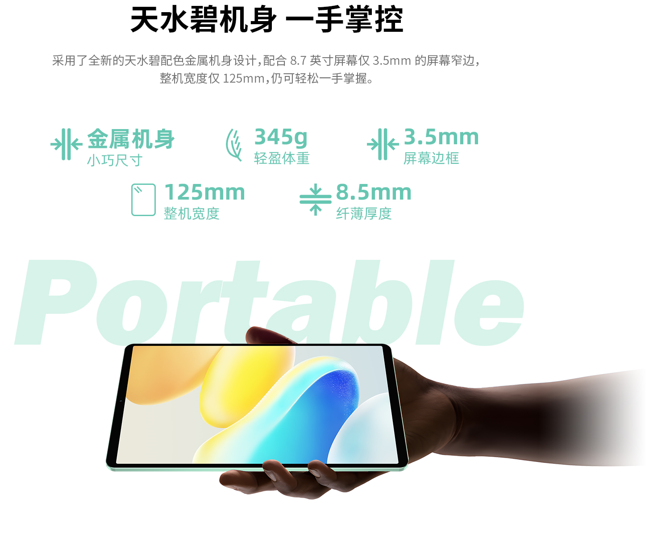 台电 8.7 英寸小平板 M50 Mini 即将上市:5000mAh 电池、双卡双待