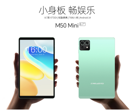 台电 8.7 英寸小平板 M50 Mini 即将上市:5000mAh 电池、双卡双待