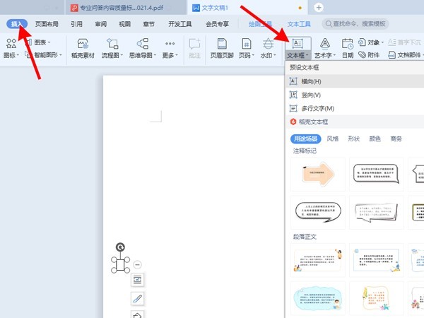 word怎么让字斜45℃_word让字斜45℃方法介绍