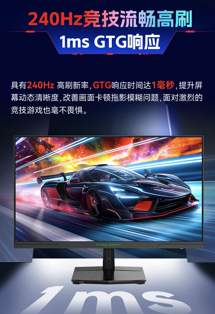 泰坦军团“P2510S”24.5 英寸显示器上架开售:2K 240Hz,1599 元