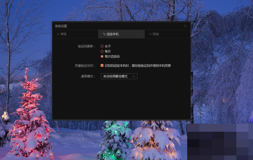 向日葵远程控制怎么开启双重验证(向日葵远程控制双重验证设置方法)