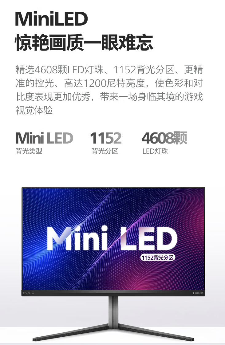 飞利浦“32M2N6800MW”31.5 英寸显示器 6 月 8 日开售：2K 240Hz Mini-LED + 1152 分区，4799 元