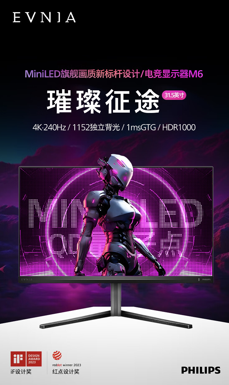 飞利浦“32M2N6800MW”31.5 英寸显示器 6 月 8 日开售：2K 240Hz Mini-LED + 1152 分区，4799 元