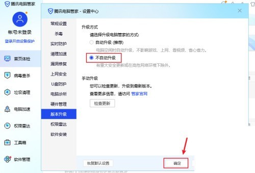 腾讯电脑管家怎么关闭升级版本_腾讯电脑管家关闭升级版本教程