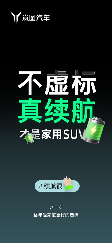 新车为什么叫“知音”?岚图知音的一封信给了3个理由