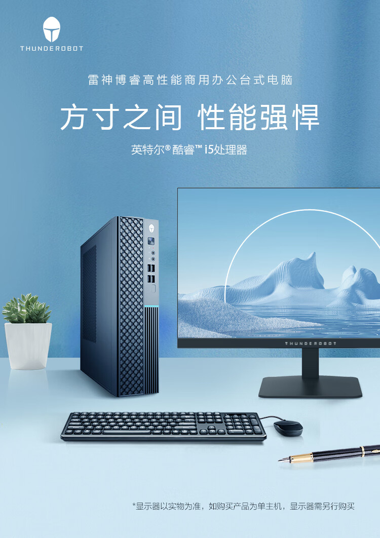 雷神博睿台式机 4 月 22 日正式开售:i5-12450H 处理器,1899 元送键鼠套装