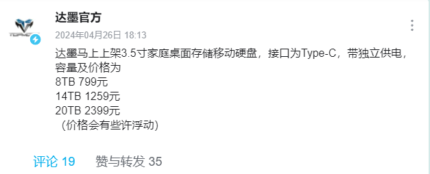 达墨将推出 3.5 英寸移动硬盘:8TB 版本 799 元,20TB 版本 2399 元