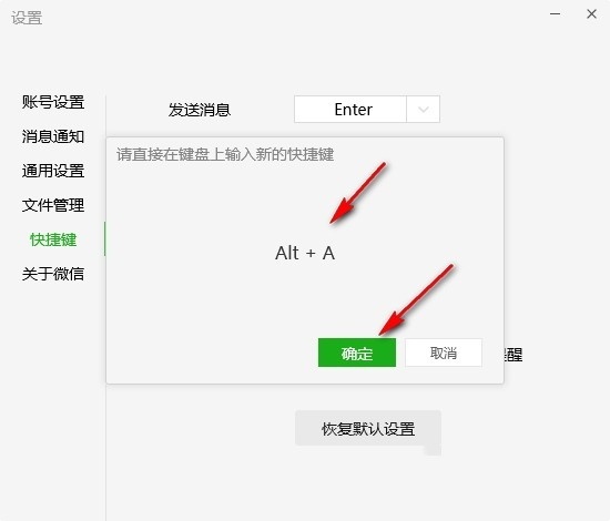 微信怎么修改截图快捷键?微信截图快捷键更改方法