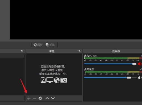 OBS Studio怎么选择录屏区域_OBS Studio选择录屏区域教程