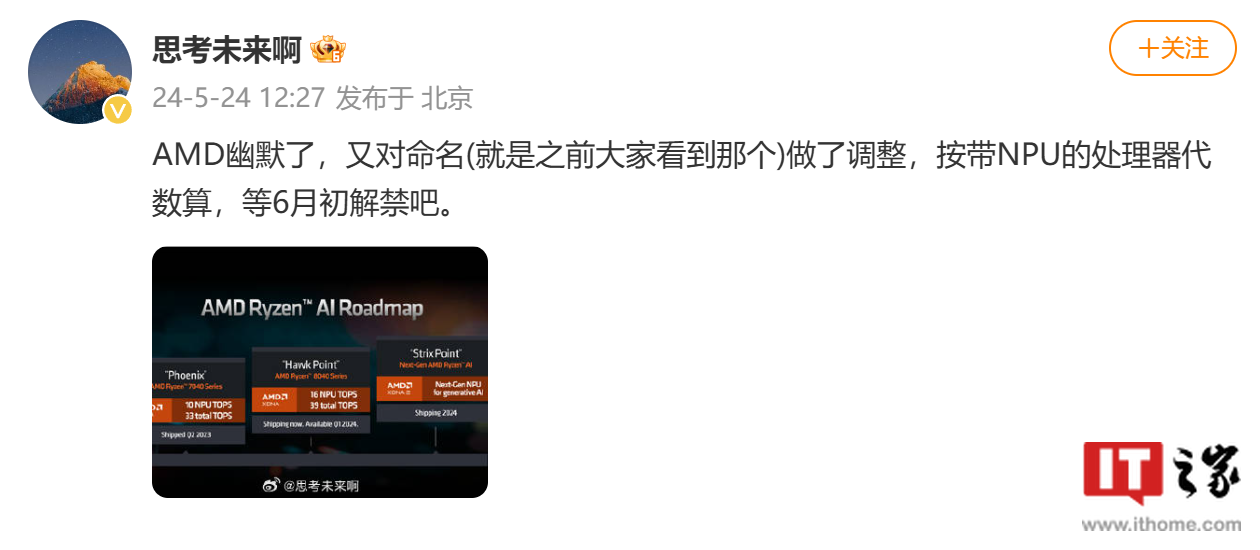 消息称 AMD 再度调整 Strix Point 处理器命名,有望改为 Ryzen AI 3XX 系列
