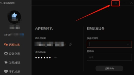 向日葵怎么给客户端加密_向日葵锁定客户端设置教程
