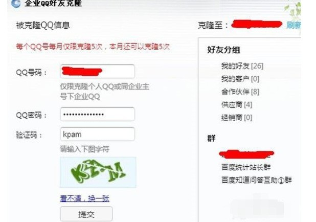 企业QQ批量导入QQ好友的详细操作教程