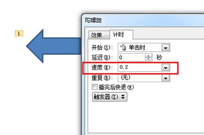 PPT制作大转盘抽奖效果的操作方法