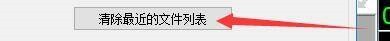 GoldWave怎么清除最近的文件列表 清除最近的文件列表教程