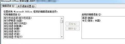 word中语言设置方法