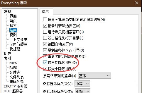 Everything怎么设置按日期降序排序