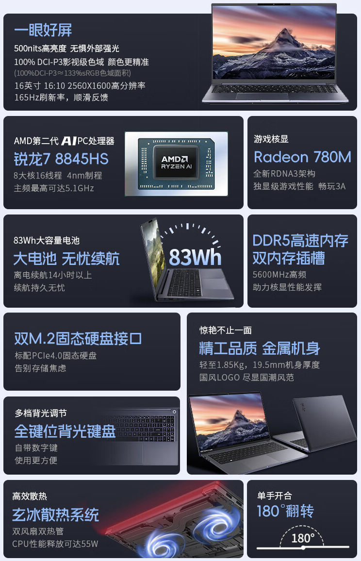 玄派“玄智星・青锋”笔记本新增配置开售:R7 8845HS + 16G + 512G 售 3799 元