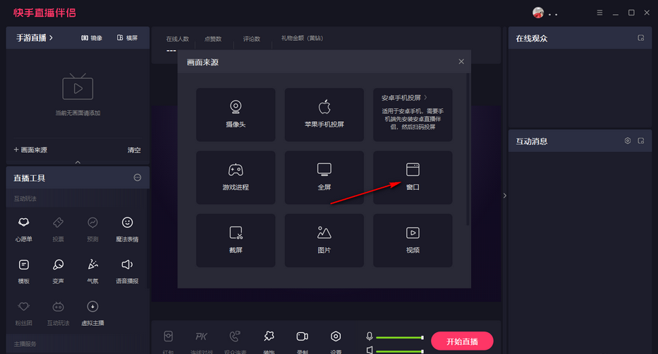 直播伴侣怎么播放音乐？-直播伴侣播放音乐教程